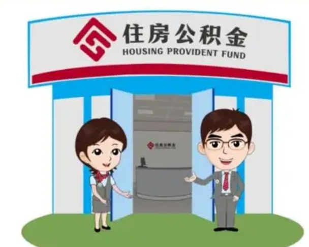 塔城离职可以取出公积金吗（离职能否取出住房公积金）